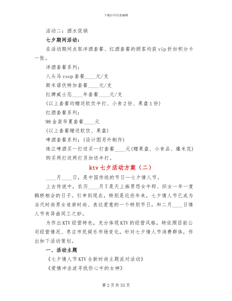 ktv七夕活动方案(16篇)_第2页