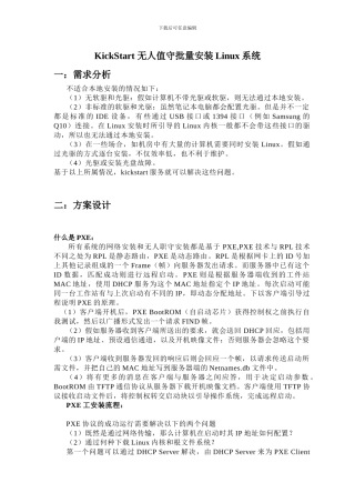 kickstart无人值守自动安装Linux系统