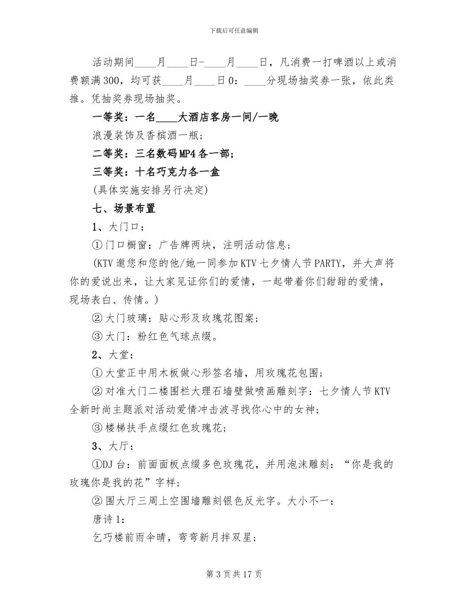KTV七夕活动策划方案2024_第3页