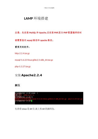 LAMP环境搭建（图文）