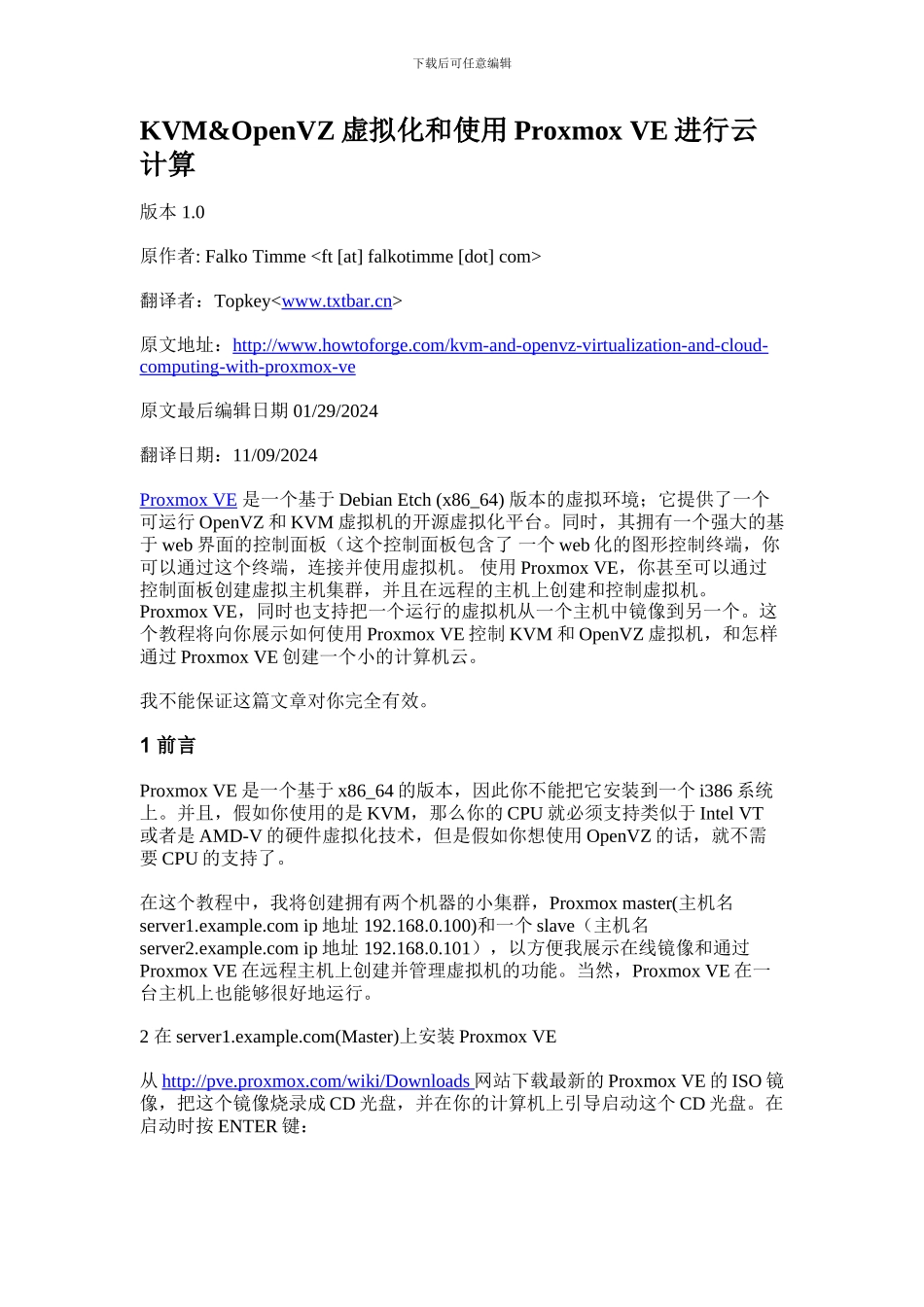 KVM-OpenVZ虚拟化和使用Proxmox-VE进行云计算_第1页