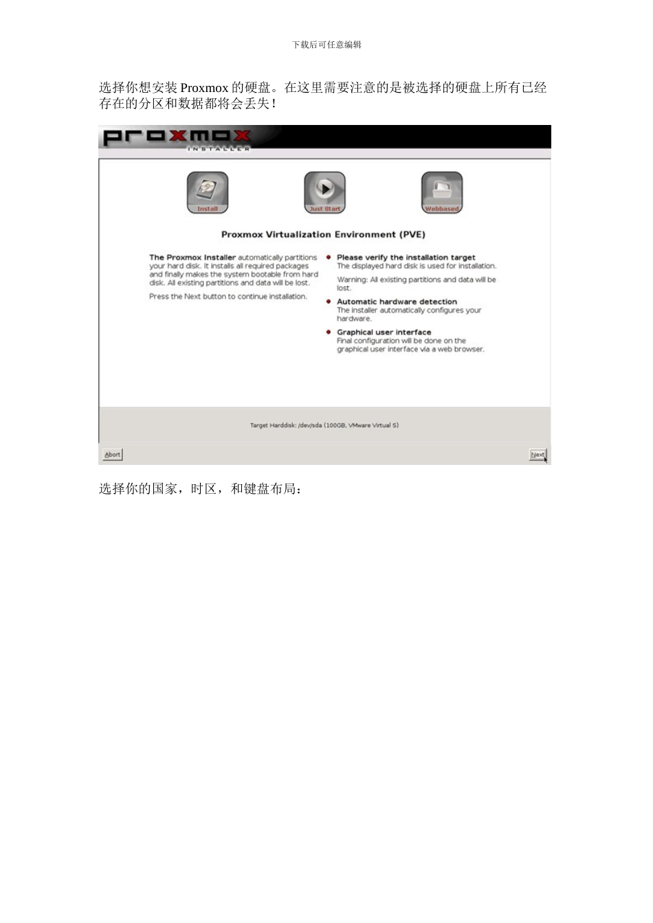 KVM-OpenVZ虚拟化和使用Proxmox-VE进行云计算_第3页
