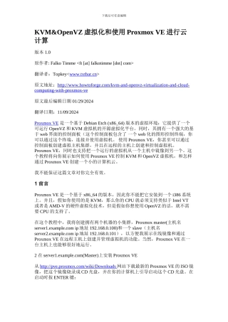 KVM-OpenVZ虚拟化和使用Proxmox-VE进行云计算