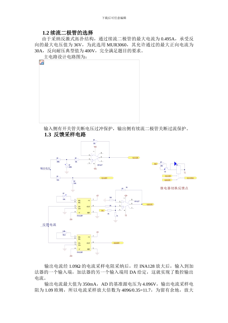 LED照明用恒流电源变换器设计报告_第2页