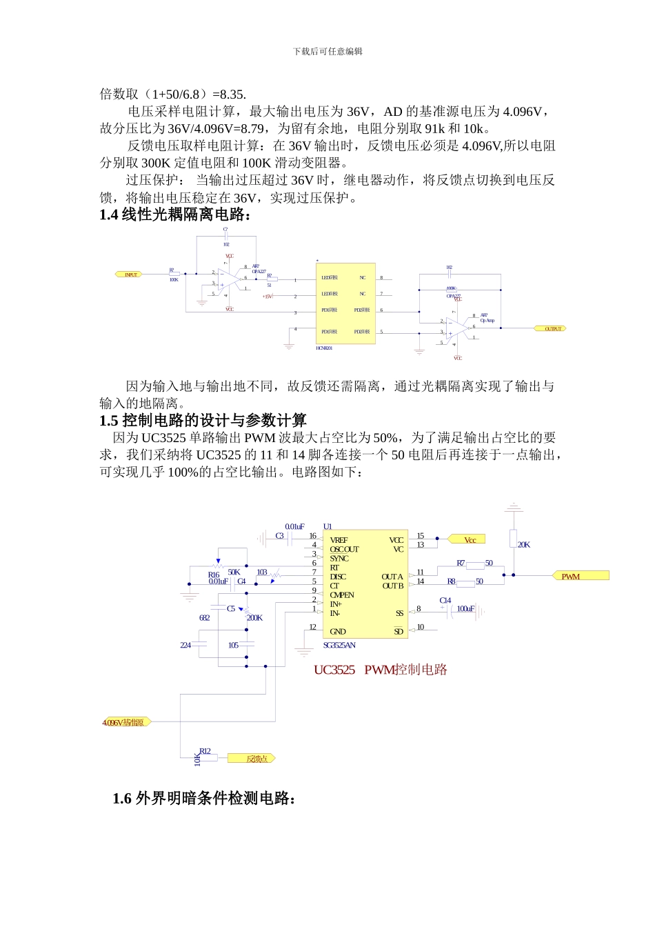 LED照明用恒流电源变换器设计报告_第3页