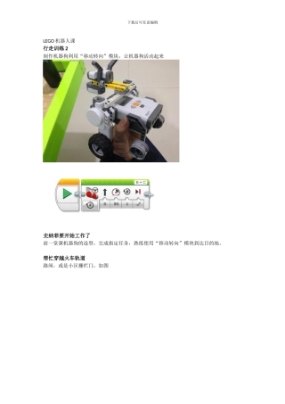 LEGO机器人编程课程汇总