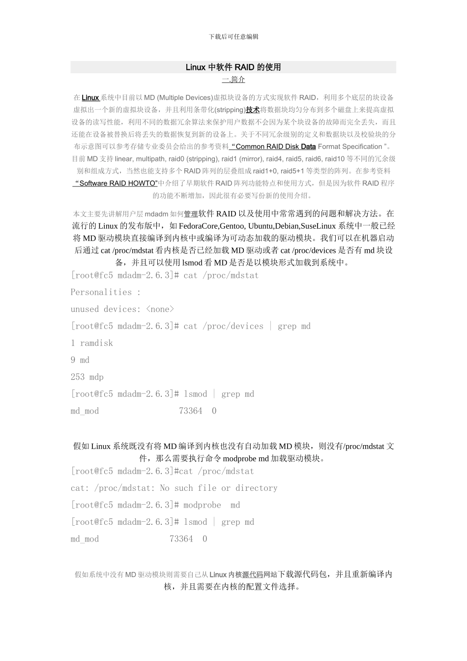 Linux 中软件 RAID 的使用_第1页