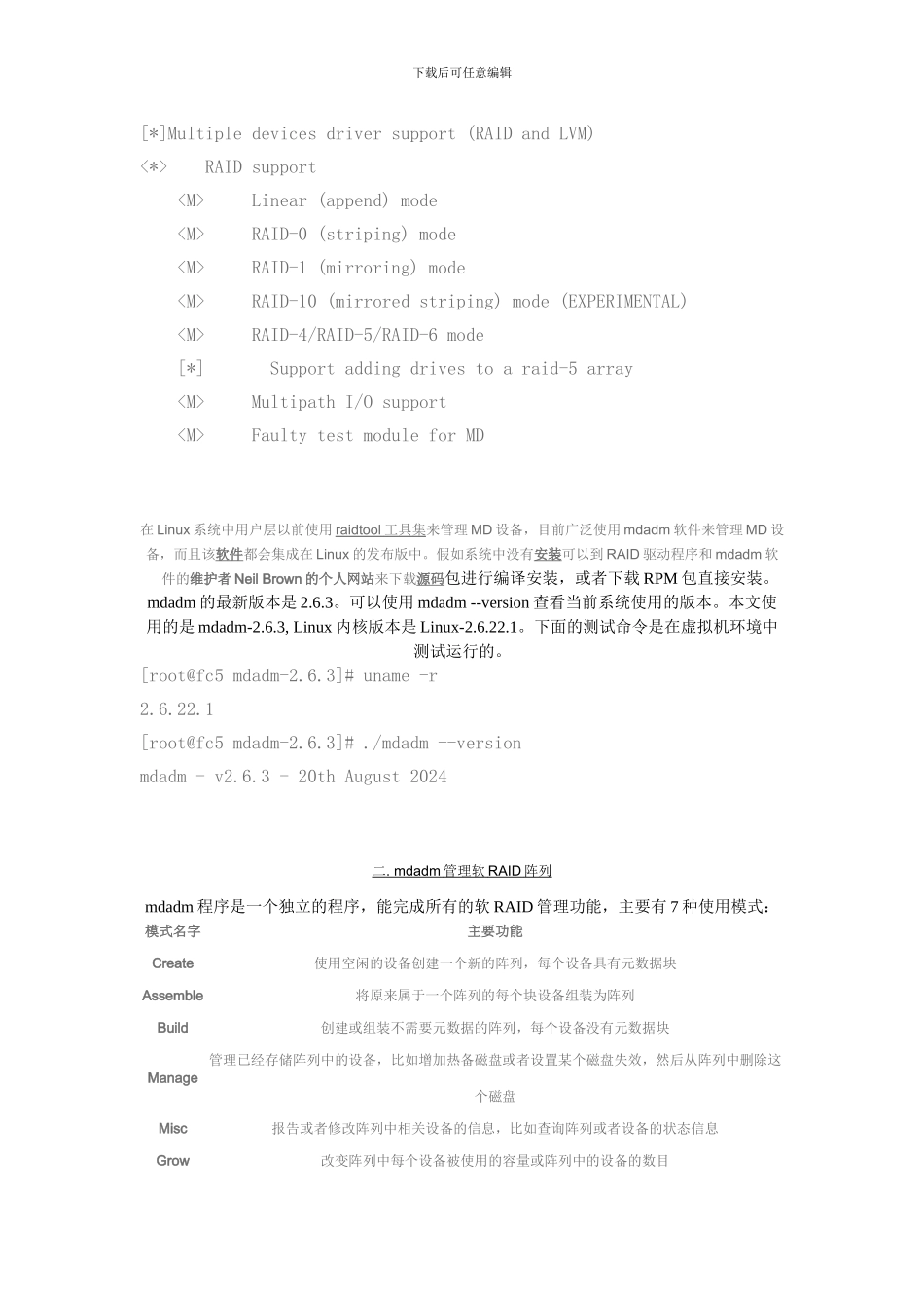 Linux 中软件 RAID 的使用_第2页