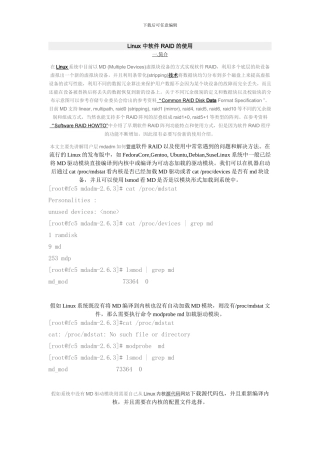 Linux 中软件 RAID 的使用