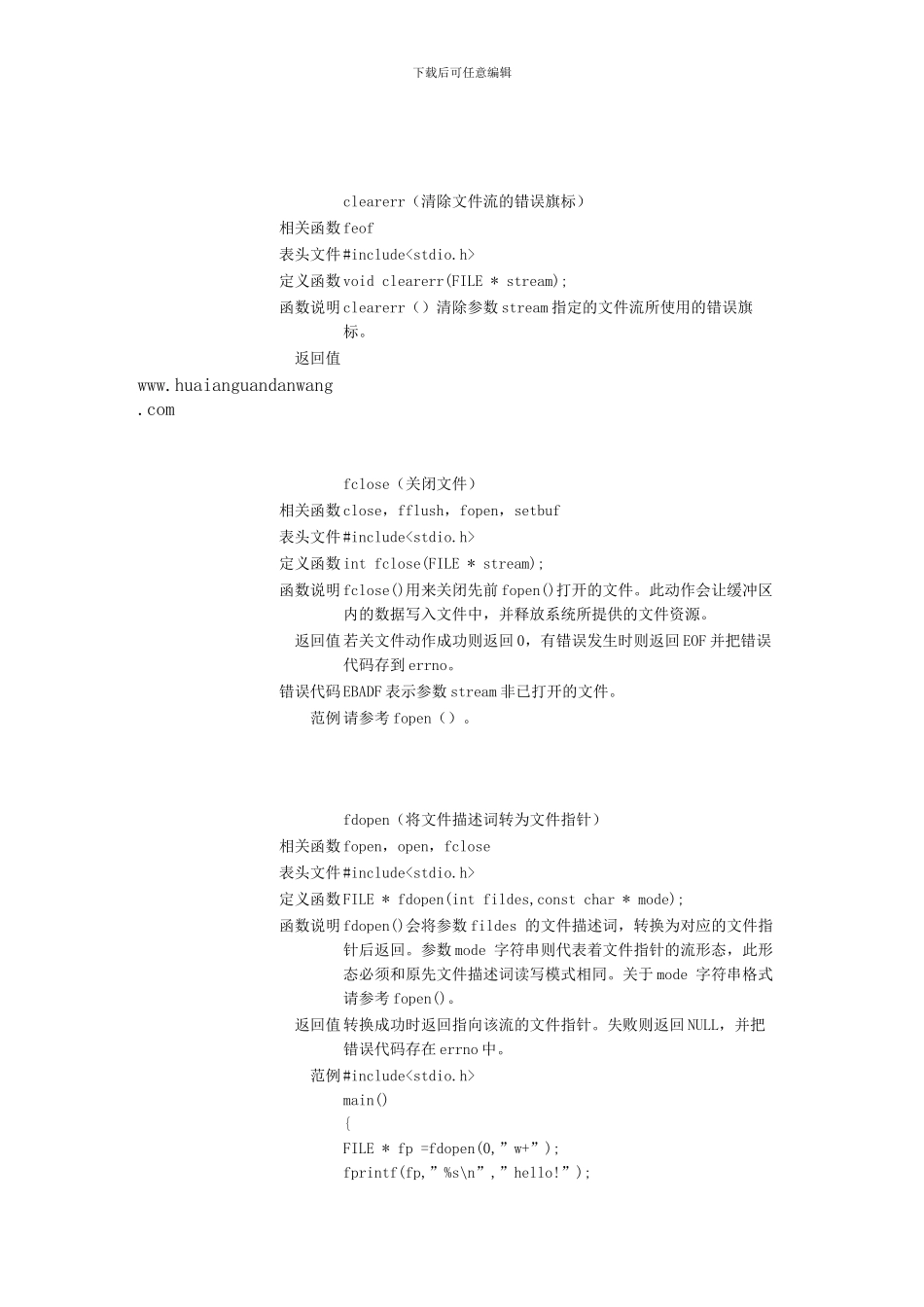Linux-c常用文件操作函数_第1页