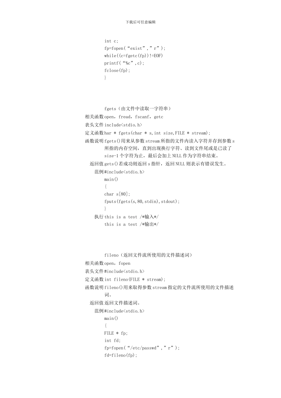 Linux-c常用文件操作函数_第3页