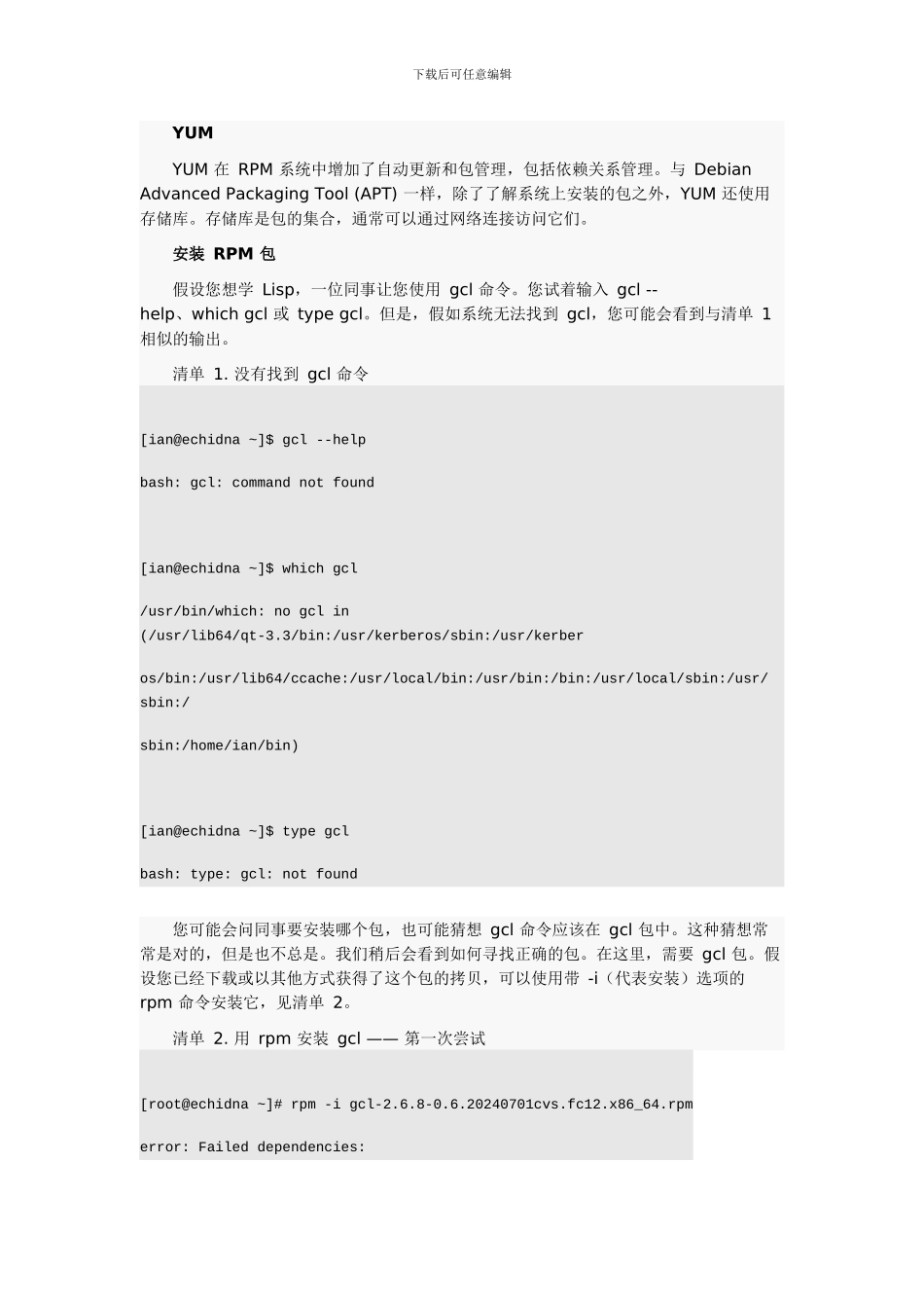 Linux-RPM和YUM包管理完全指南_第2页