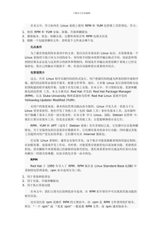 Linux-RPM和YUM包管理完全指南