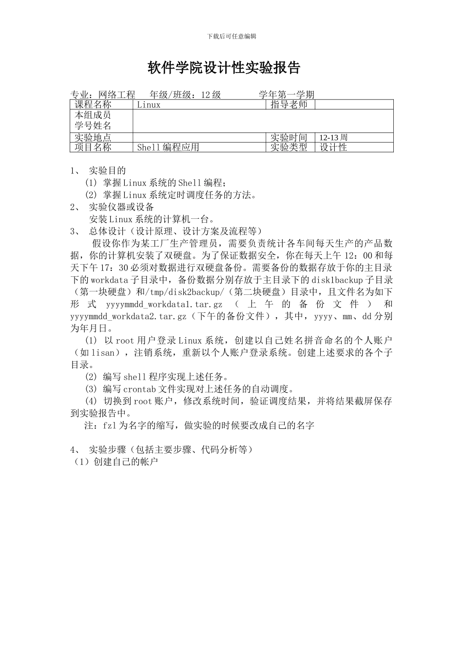 linux-用shell编程调度的实验报告_第1页