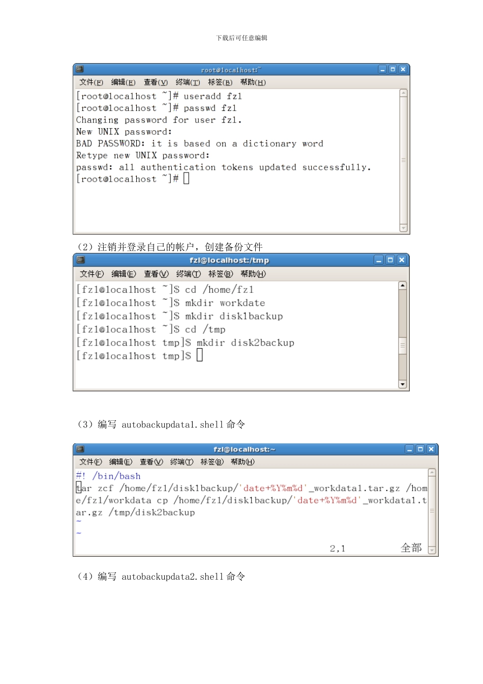 linux-用shell编程调度的实验报告_第2页