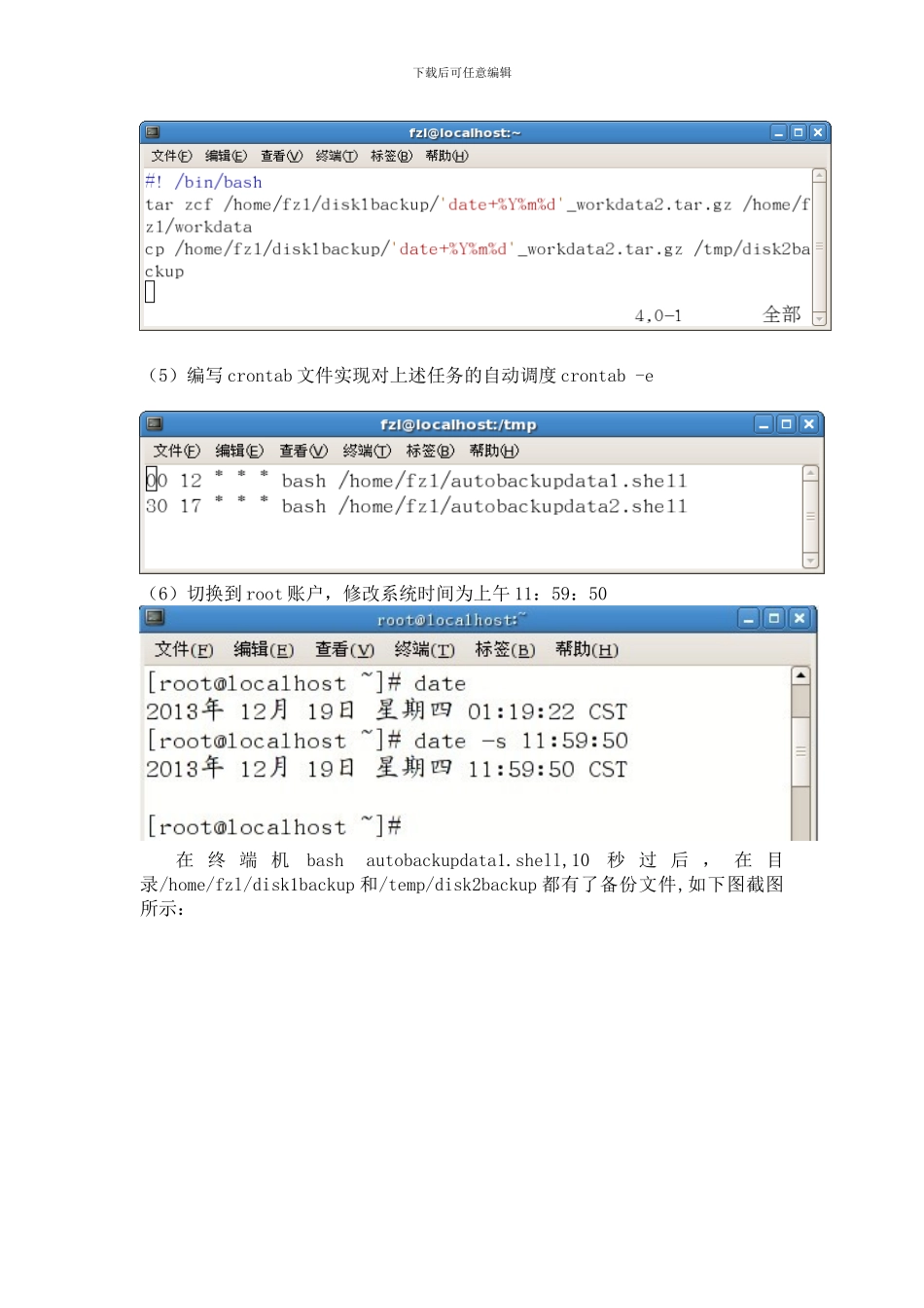 linux-用shell编程调度的实验报告_第3页