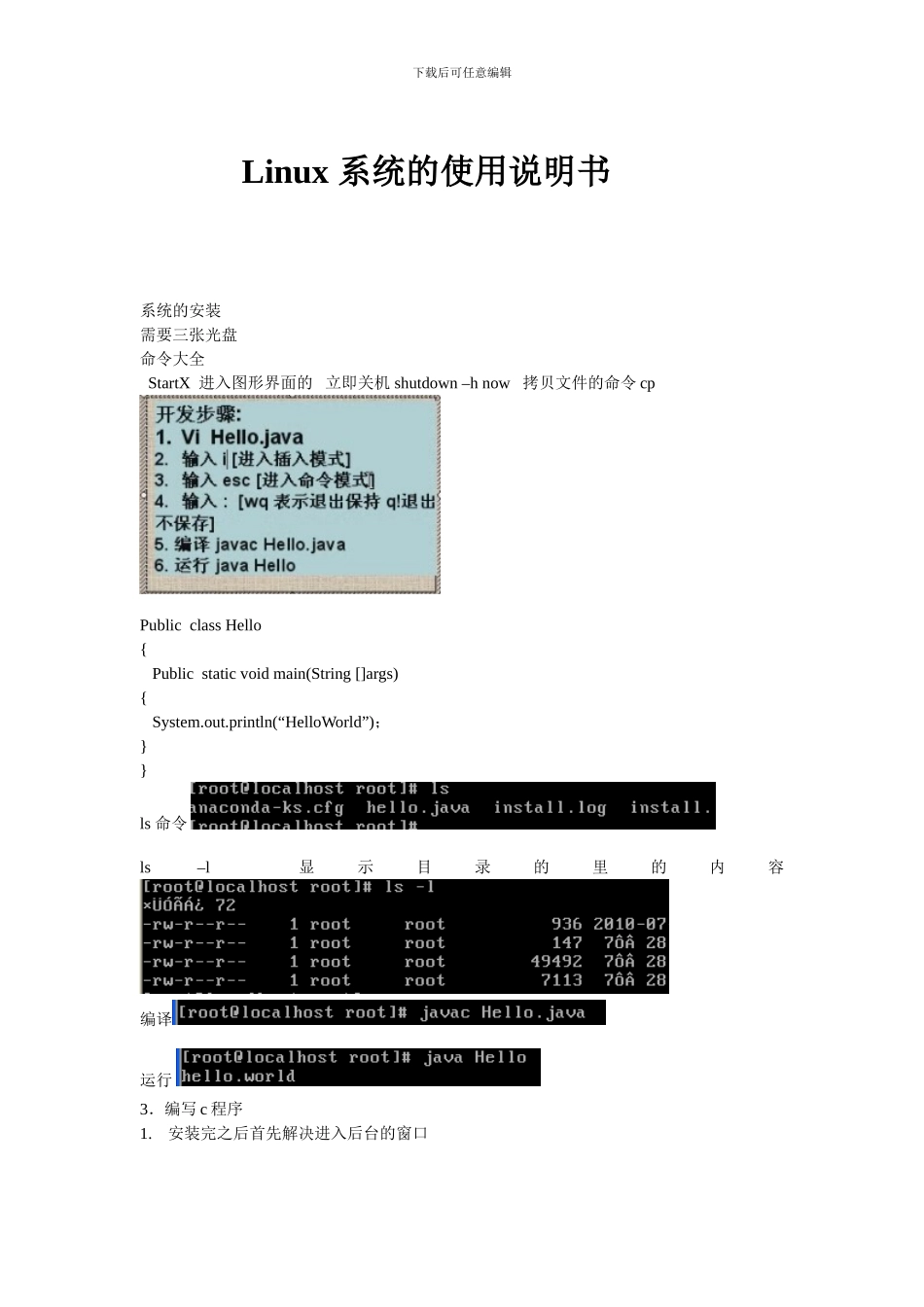 Linux 系统的使用说明书_第1页