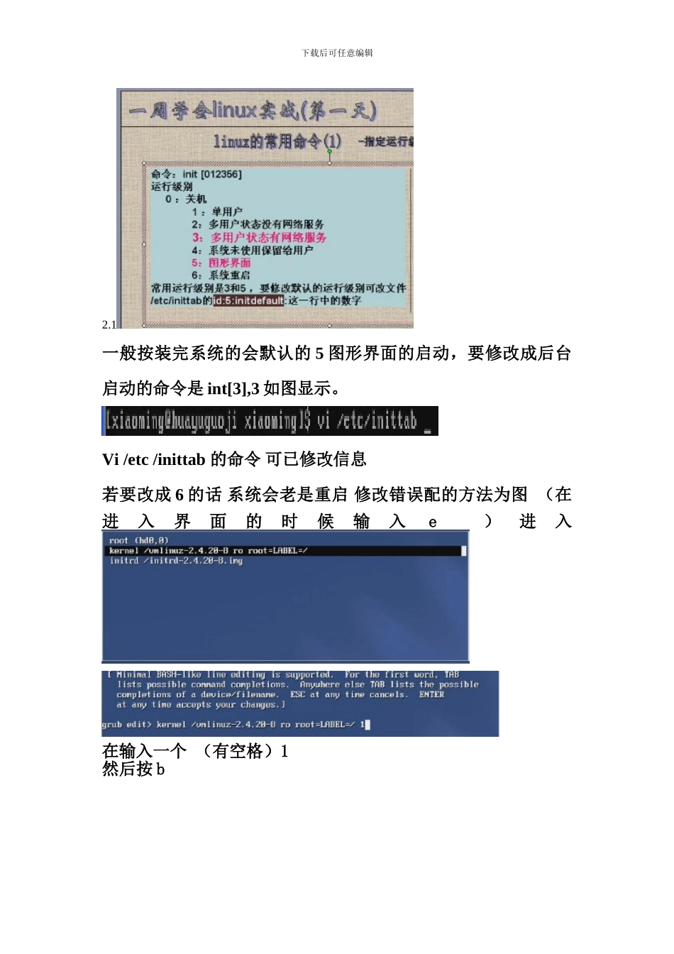 Linux 系统的使用说明书_第2页
