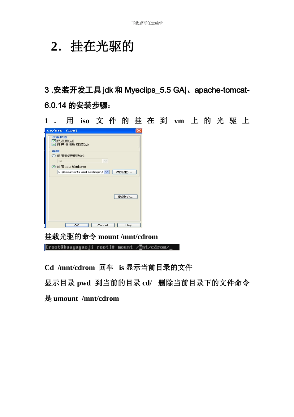 Linux 系统的使用说明书_第3页