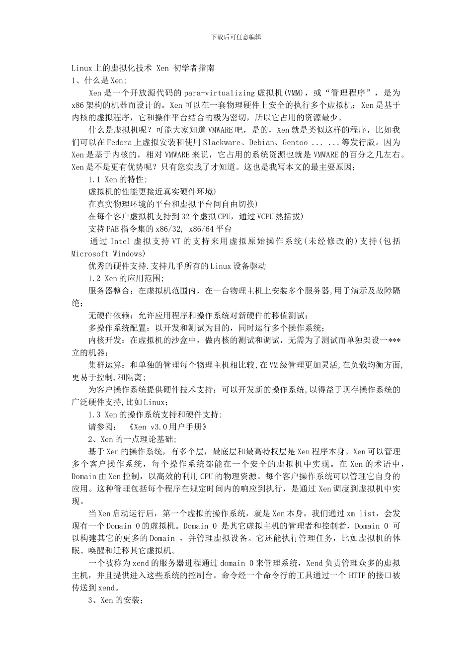 Linux上的虚拟化技术Xen初学者指南_第1页