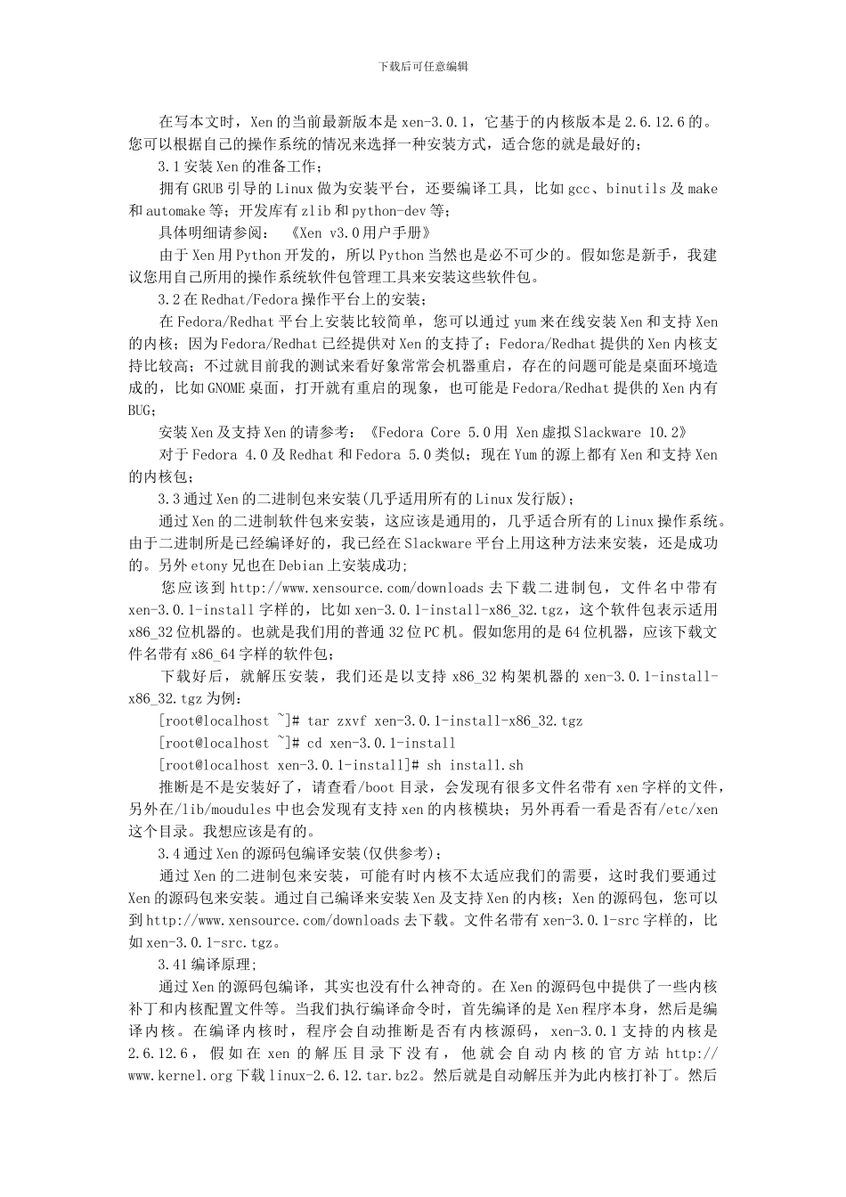 Linux上的虚拟化技术Xen初学者指南_第2页