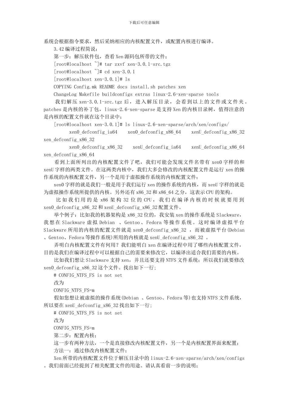 Linux上的虚拟化技术Xen初学者指南_第3页