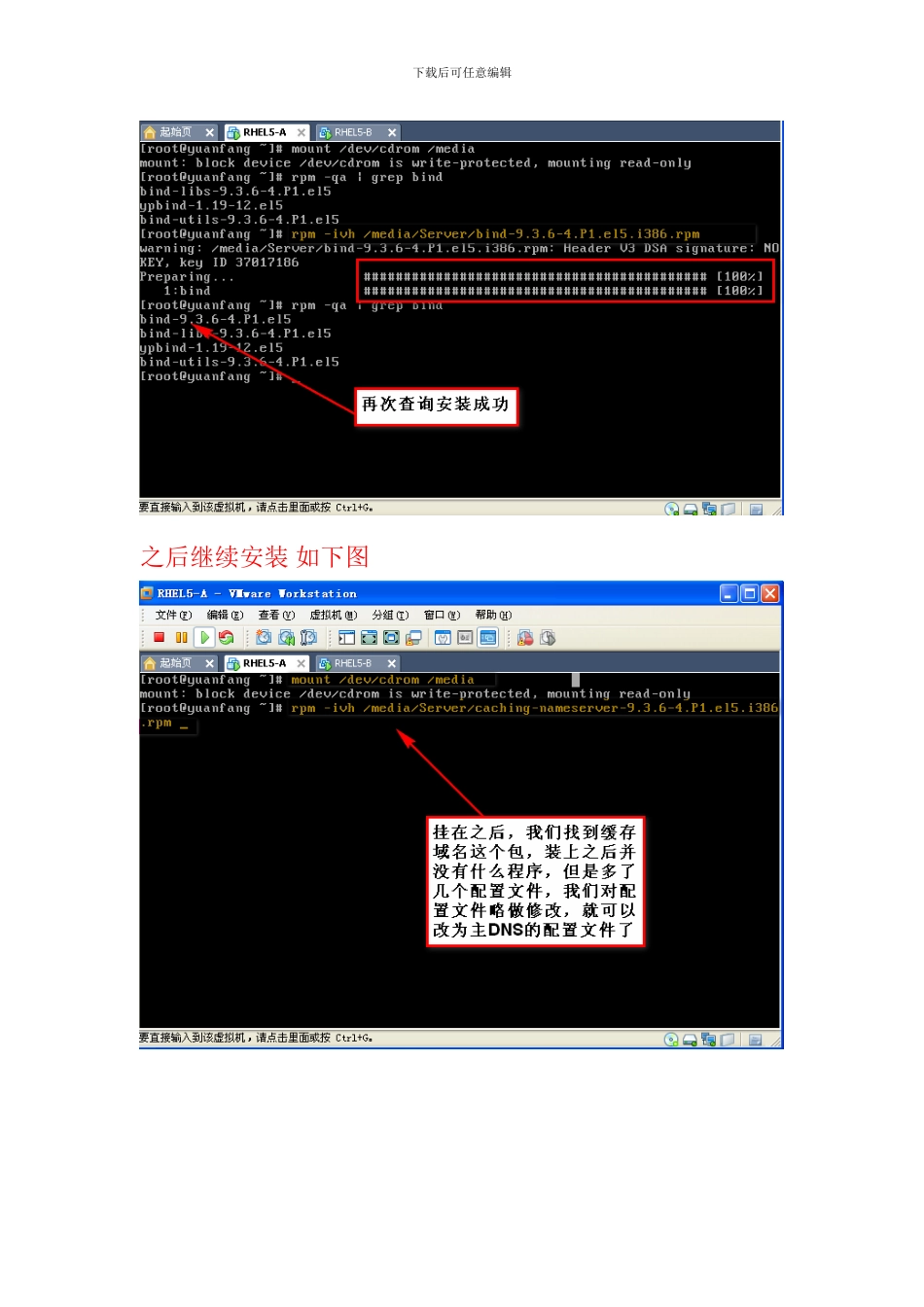 linux下DNS服务器的配置，DNS的辅助服务器配置_第2页