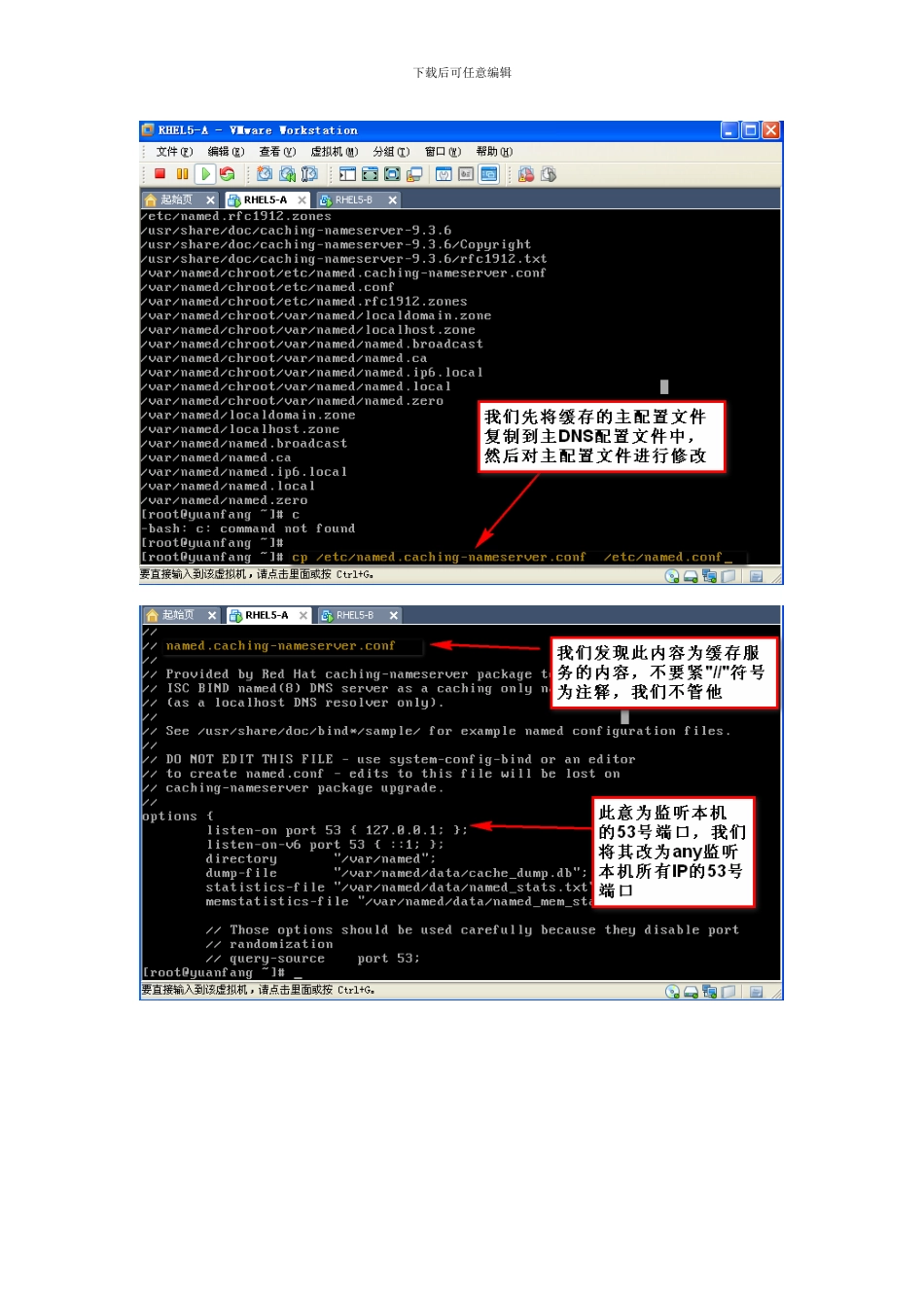 linux下DNS服务器的配置，DNS的辅助服务器配置_第3页