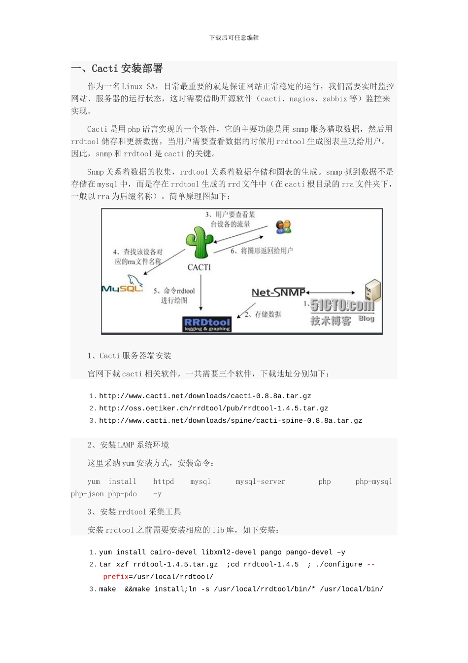 linux下cacti和nagios安装和整合_第1页