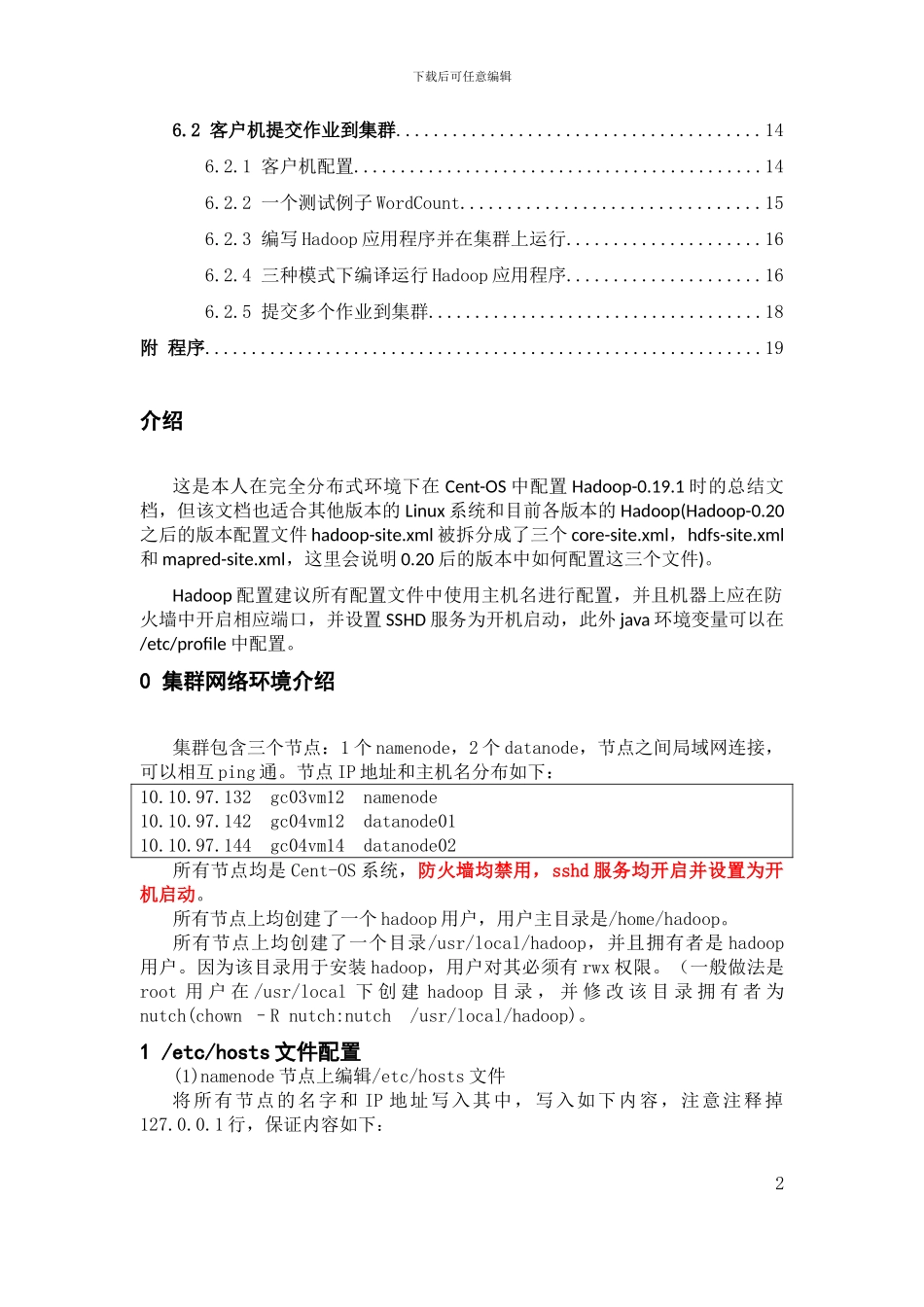 Linux下Hadoop的分布式配置和使用_第2页