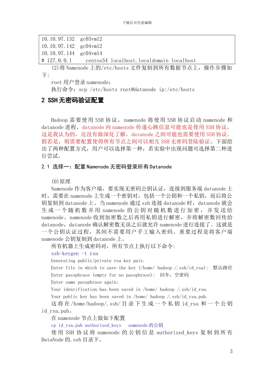 Linux下Hadoop的分布式配置和使用_第3页