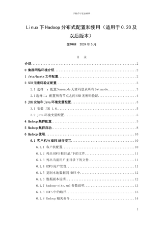 Linux下Hadoop的分布式配置和使用