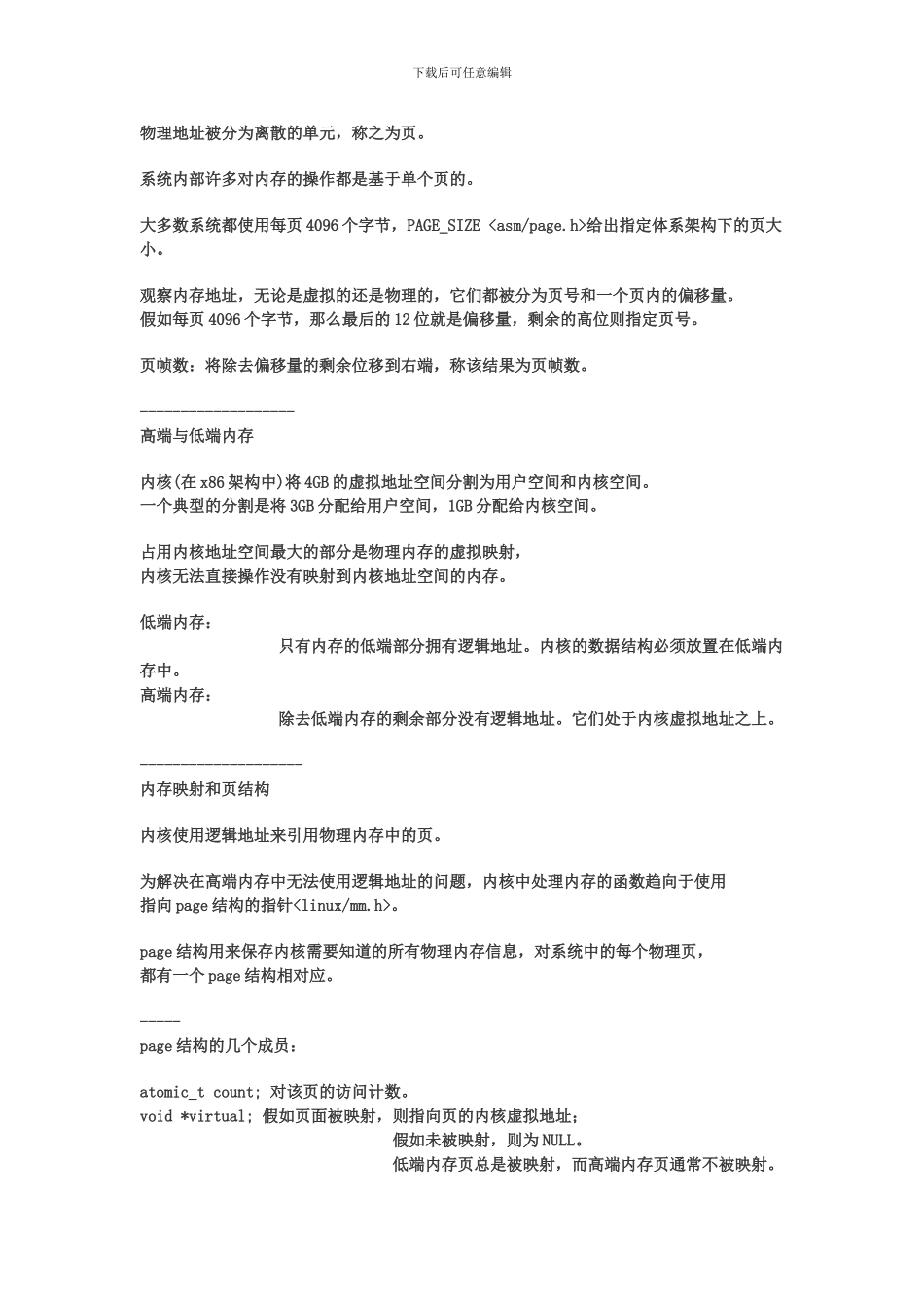 Linux中关于MMAPandDMA的知识总结_第2页