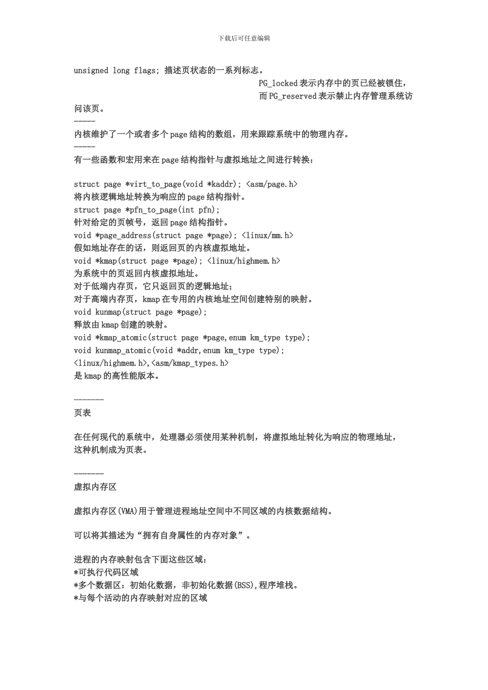 Linux中关于MMAPandDMA的知识总结_第3页