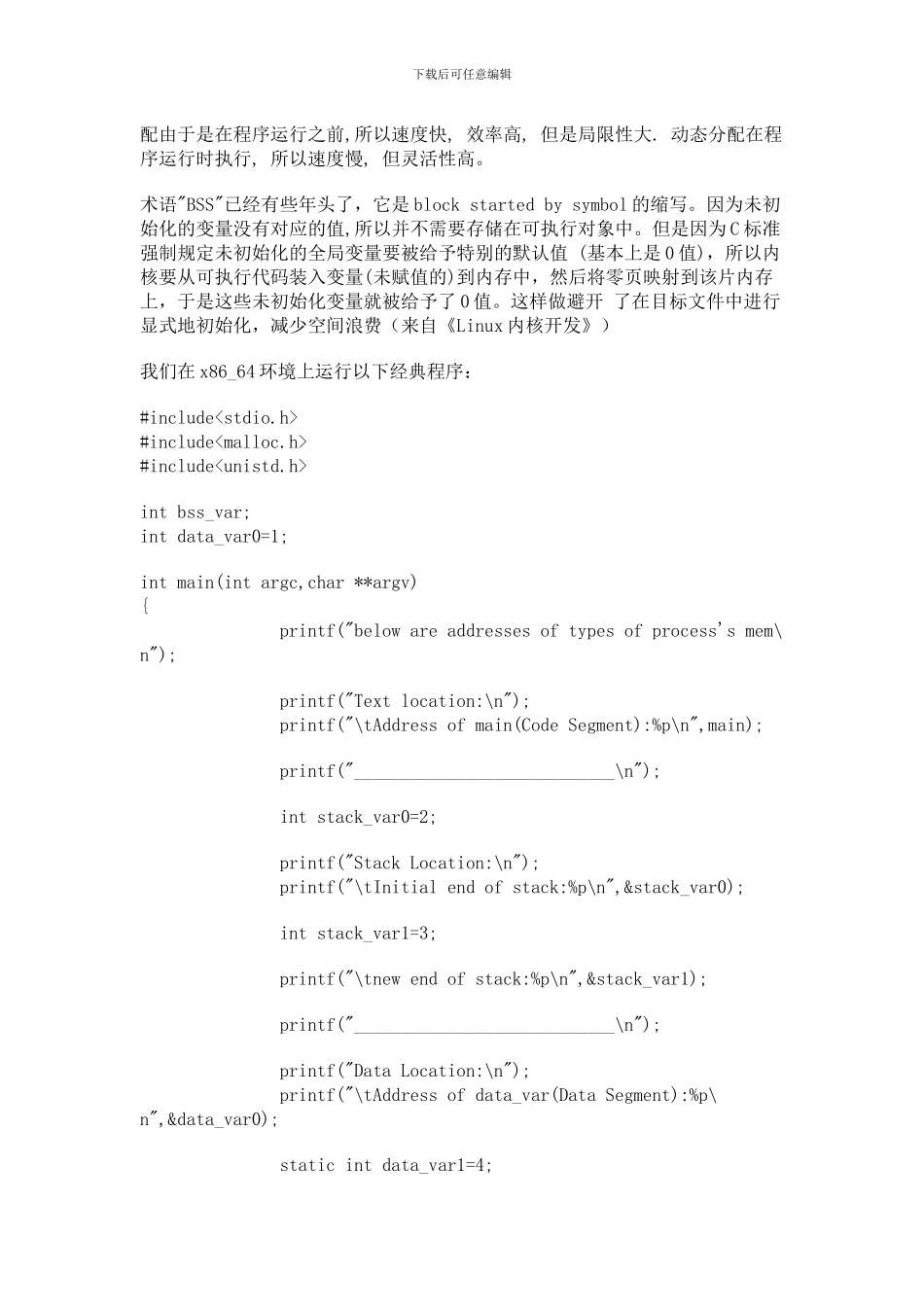 Linux内核内存管理解析_第2页