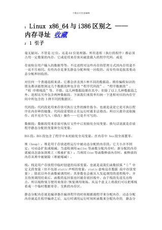 Linux内核内存管理解析