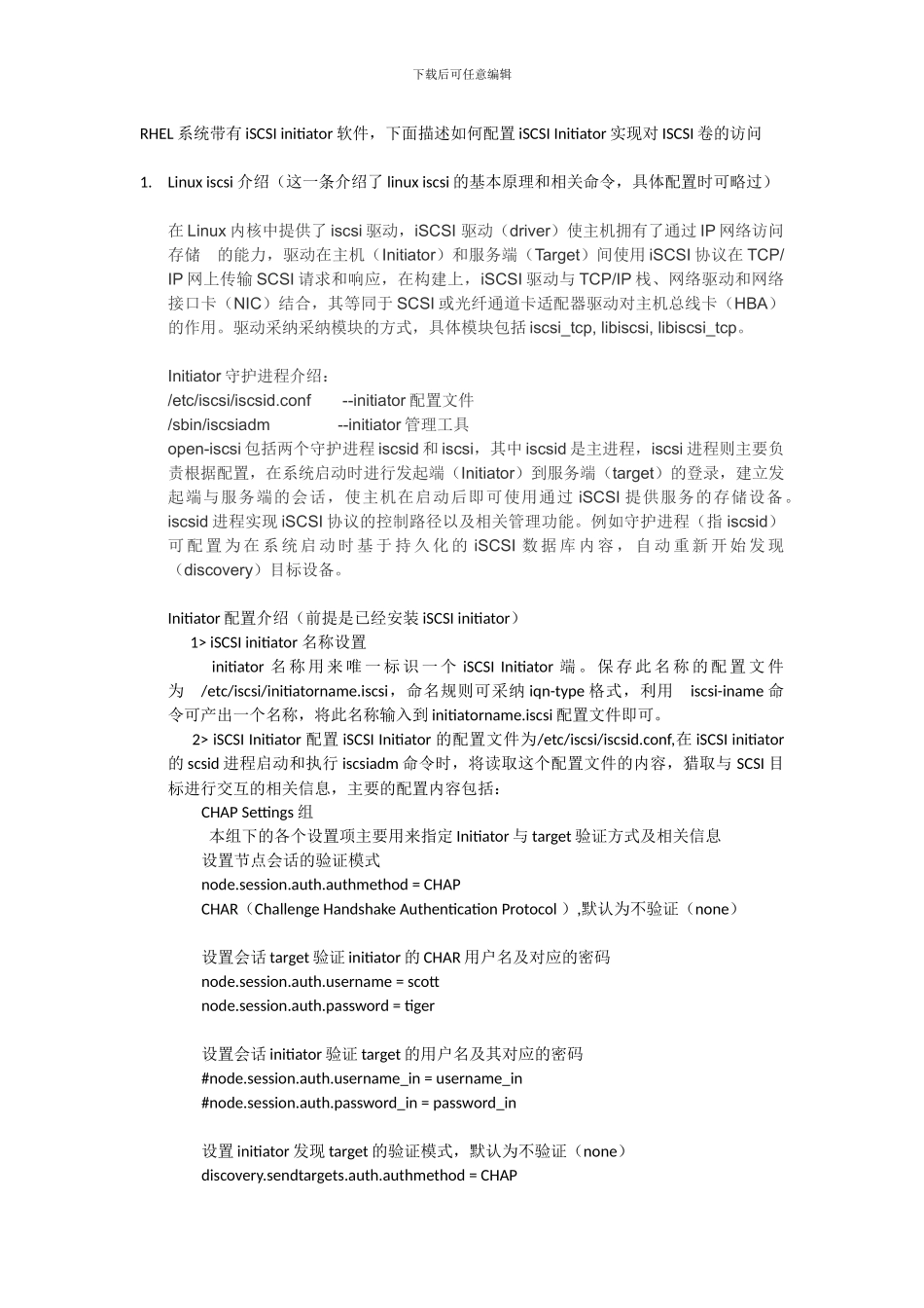 linux多路径连接iScsi存储-重启自动连接_第1页