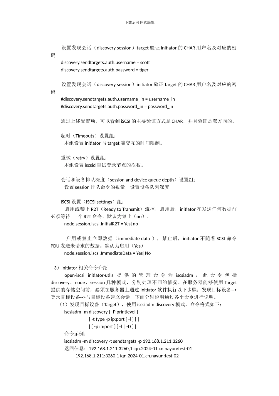 linux多路径连接iScsi存储-重启自动连接_第2页