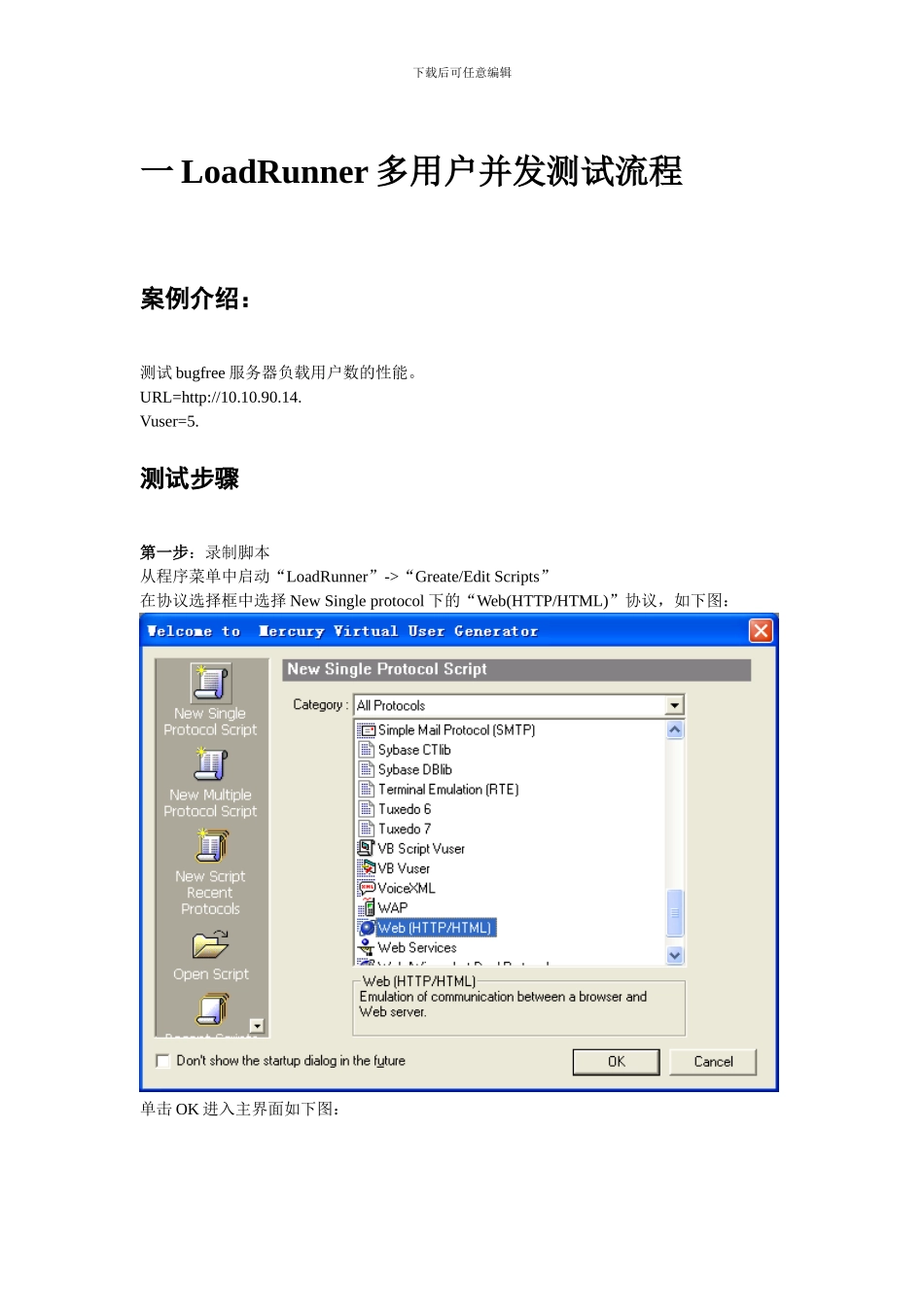LoadRunner11对服务器进行压力负载测试总结_第1页