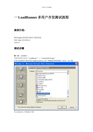 LoadRunner11对服务器进行压力负载测试总结