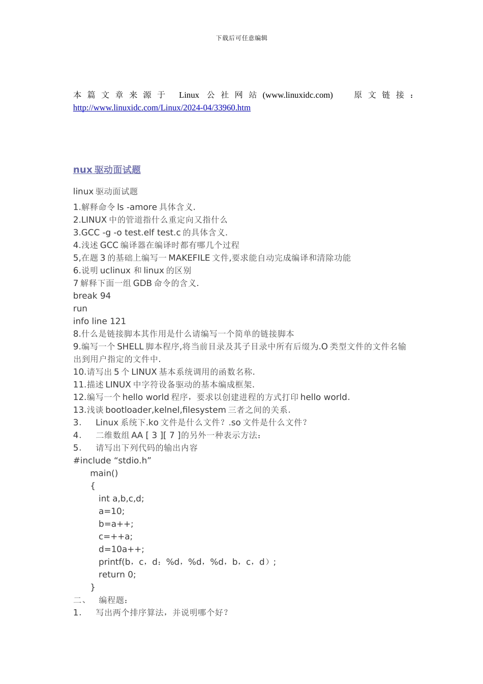 Linux驱动开发笔试集锦_第3页