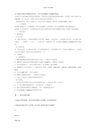 Linux驱动开发笔试集锦