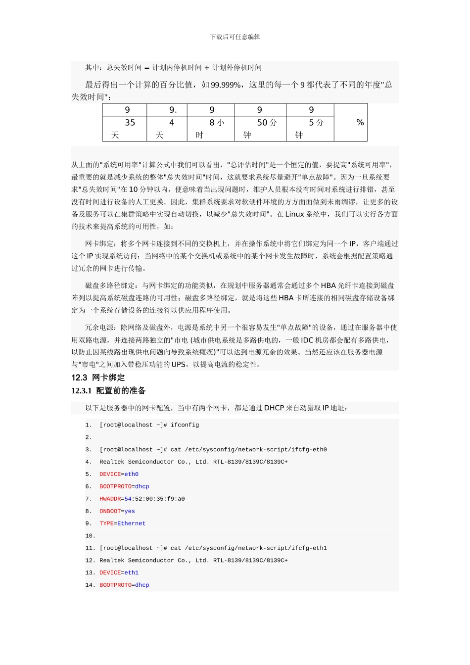 Linux集群服务的安装部署_第2页