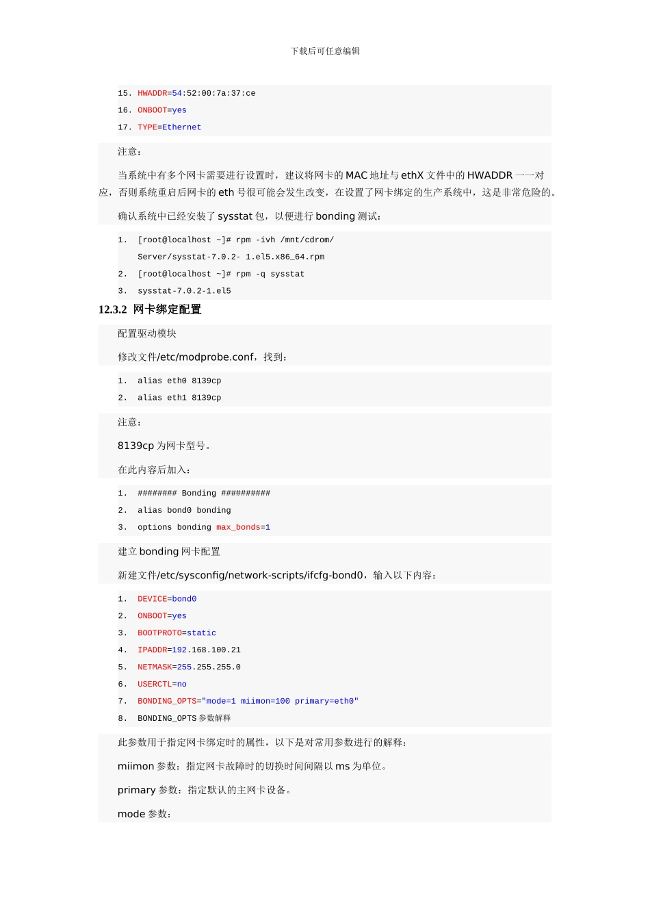 Linux集群服务的安装部署_第3页