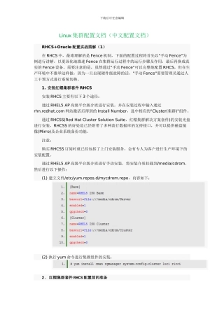 linux集群配置文档