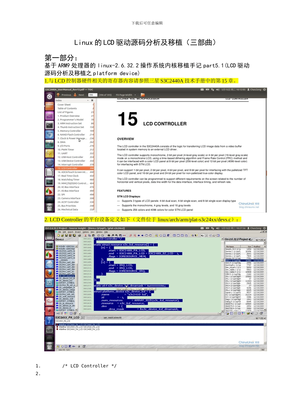 Linux的LCD驱动源码分析及移植_第1页