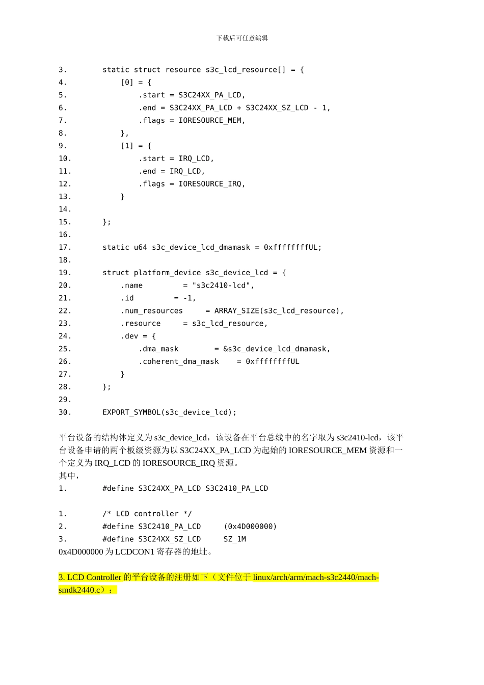 Linux的LCD驱动源码分析及移植_第2页