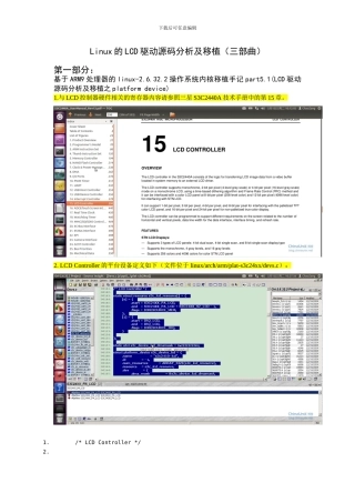 Linux的LCD驱动源码分析及移植