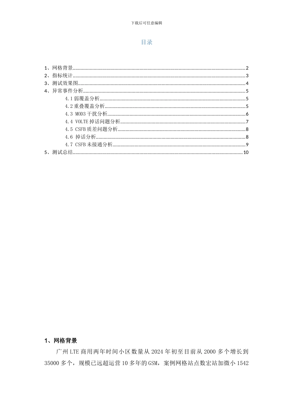 LTE网络优化分析报告_第2页