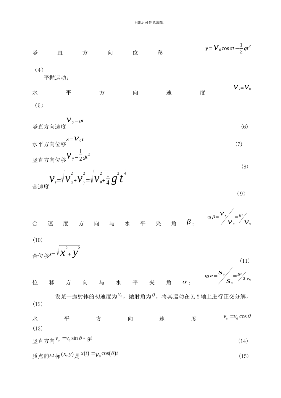 matlab报告——用matlab研究抛体运动_第2页